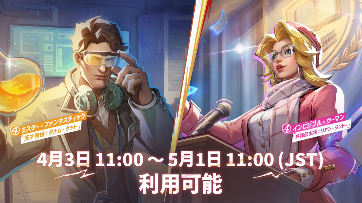 【MR】インビジブル・ウーマンとミスター・ファンタスティックの新スキン公開！←また○○スキンかよ